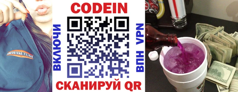 Codein напиток Lean (лин)  дарнет шоп  Заполярный 